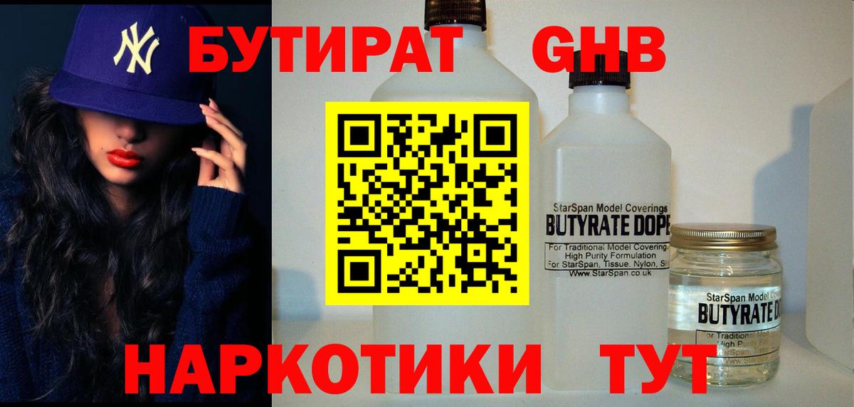 Семёнов  Бутират  Вход с VPN  Бутират 1.4BDO 