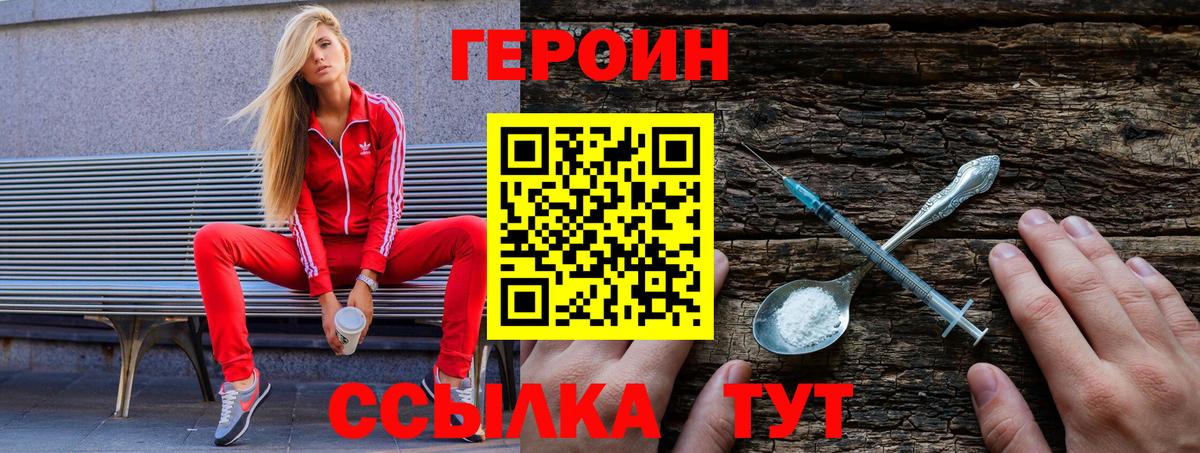 Героин белый  ГЕРОИН  Семёнов  Вход с VPN 