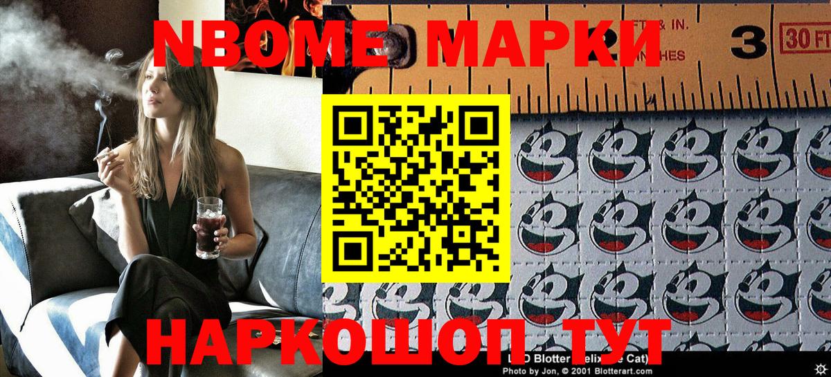 Наркотические марки 1,8мг Семёнов