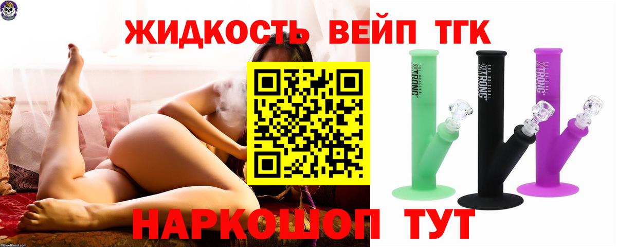 ТГК вейп с тгк  Вход с VPN  Семёнов 